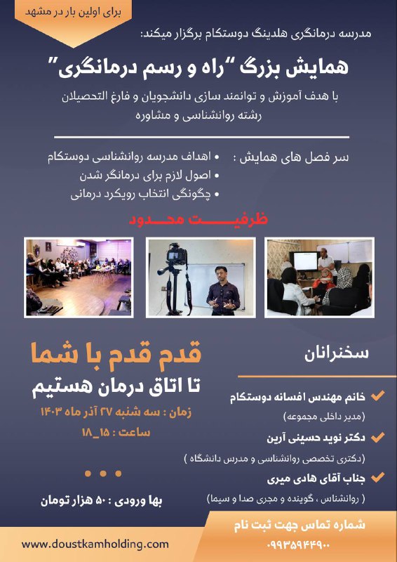 مدرسه درمانگری هلدینگ دوستکام برگزار میکند …