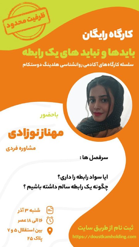 سلسله کارگاه های رایگان آکادمی روانشناسی …