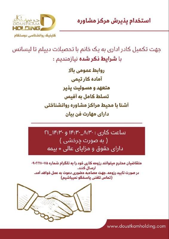 **استخدام پذیرش مرکز مشاوره**