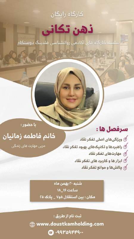 سلسله کارگاه های رایگان آکادمی روانشناسی …