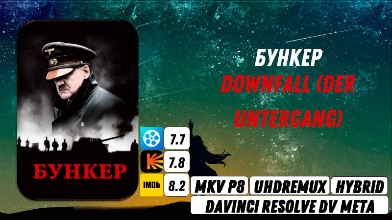 **Бункер / Downfall (Der Untergang) / …