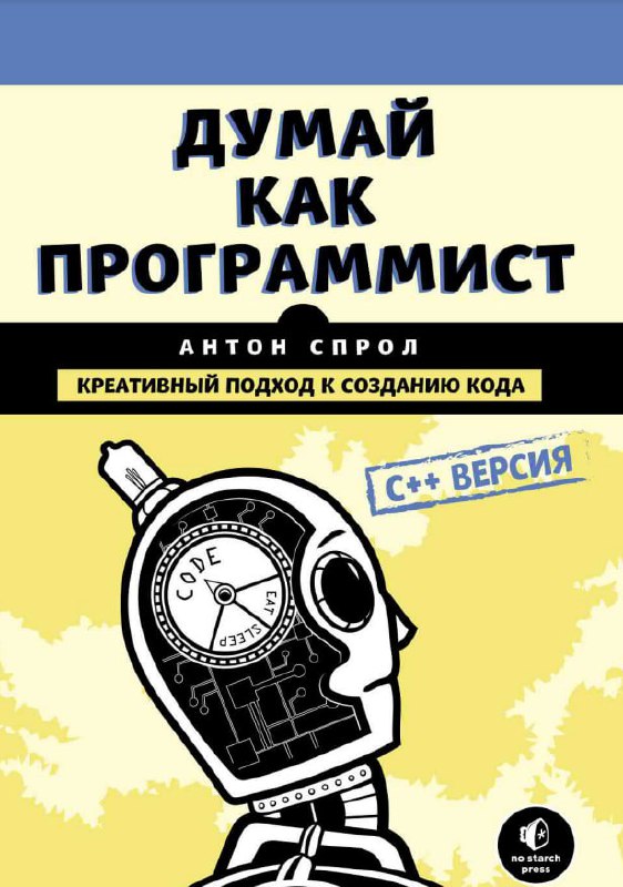 **Подборка книг по C++ на русском языке.**