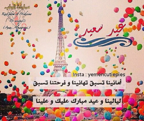 *****💙***العيد فرحه فلا تقتلوه مهما كانت …