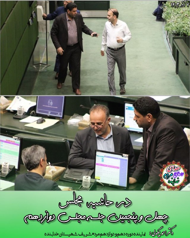 **در حاشیه مجلس*****🇮🇷***