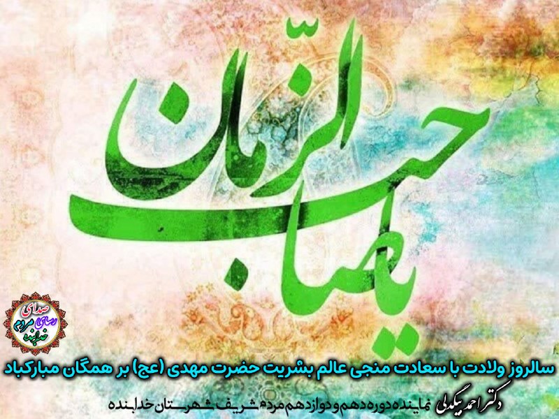 ***🌸*****خجسته میلاد با سعادت قطب عالم …