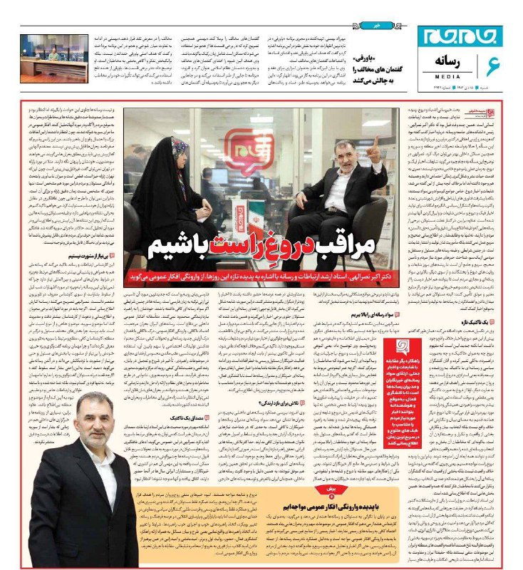 دکتر نصرالهی استاد علوم ارتباطات: