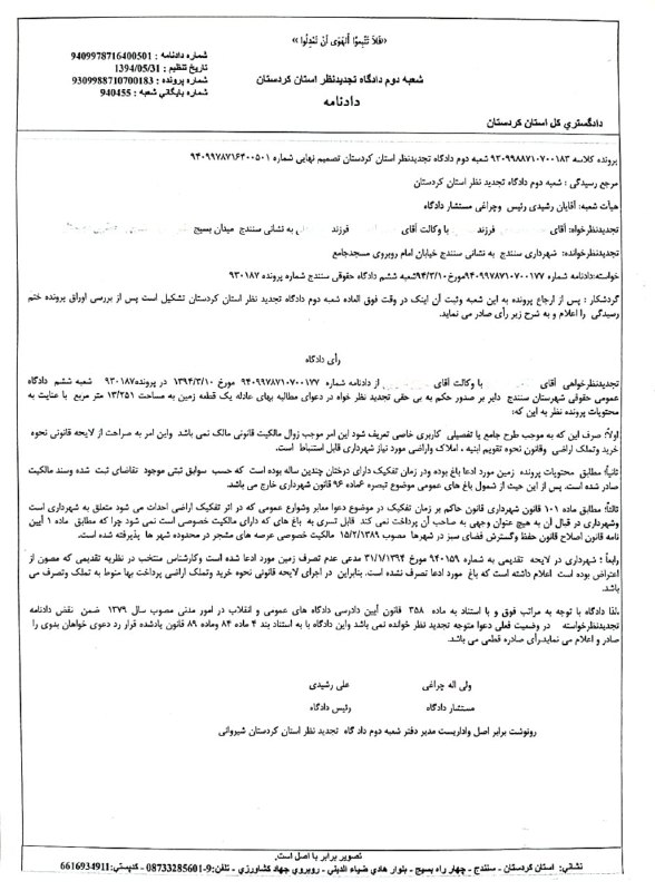 آرای قضایی دکتر علی رشیدی
