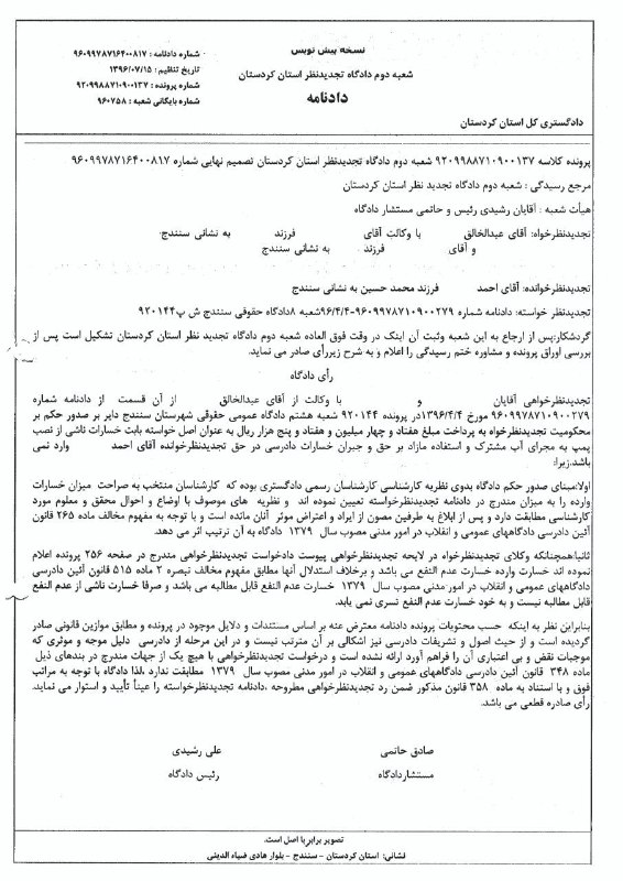 آرای قضایی دکتر علی رشیدی