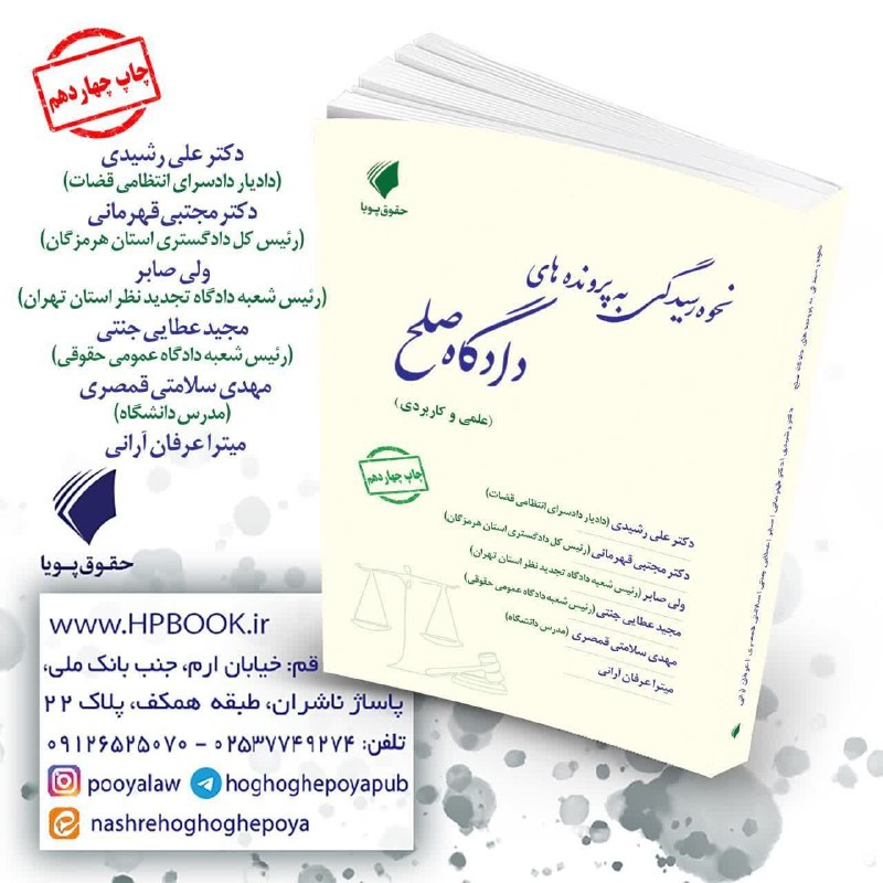 آرای قضایی دکتر علی رشیدی