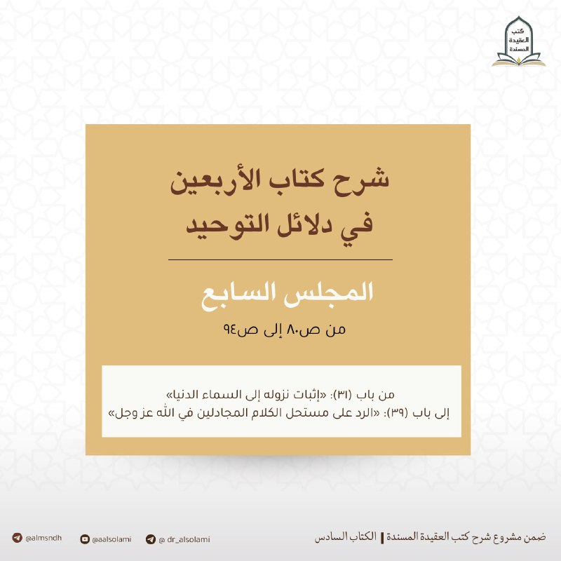 قناة أ.د. عبدالرحيم بن صمايل السلمي