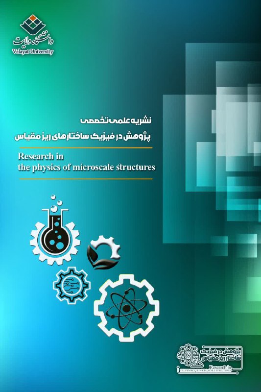 **فراخوان ارسال مقاله**