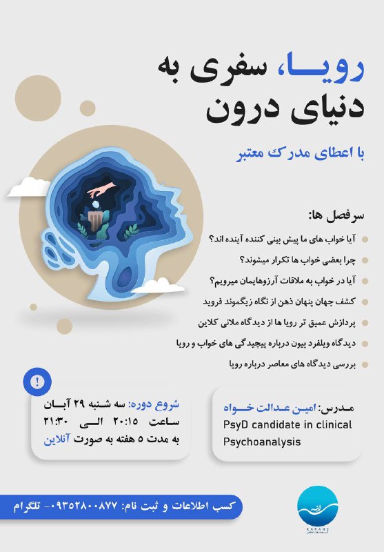 امین عدالت خواه |روانکاوی|