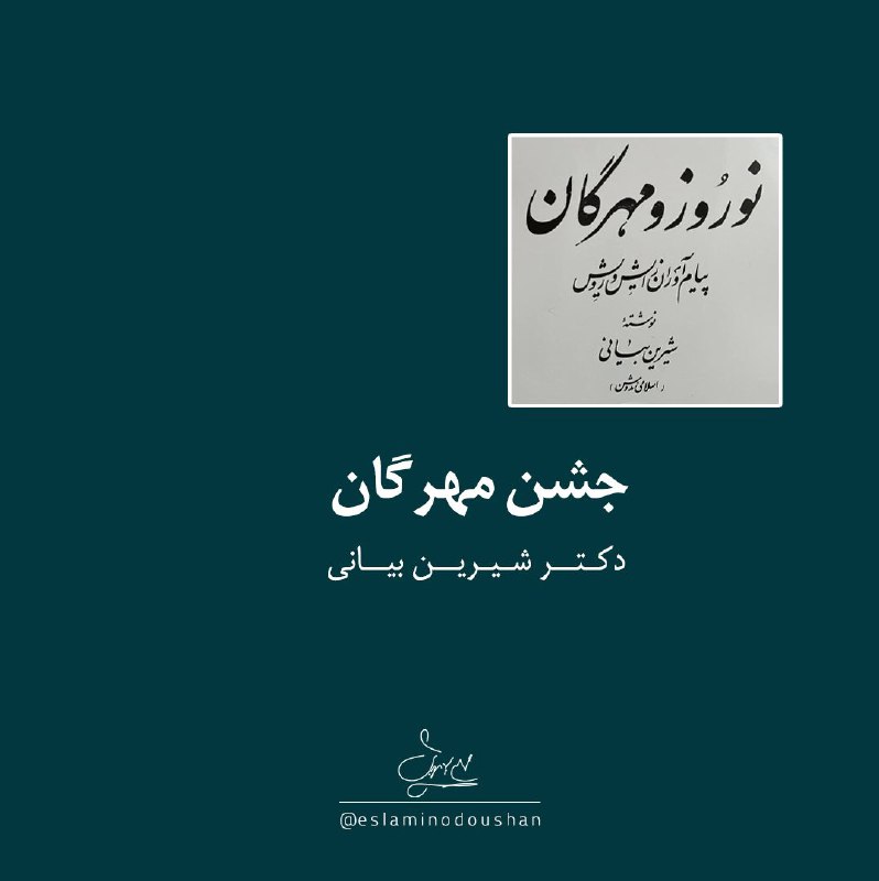 در ماه گذشته «جشن مهرگان» به‌ …