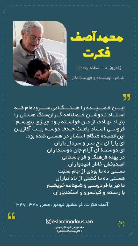 ***🔰*** این قصیده را هنگامی سروده‌ام …