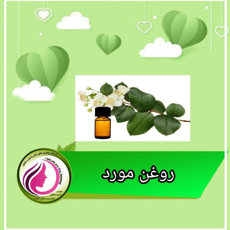 طرز تهیه روغن مورد