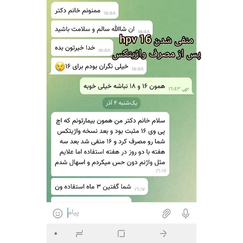 رضایت از درمان با شیاف واژیتکس