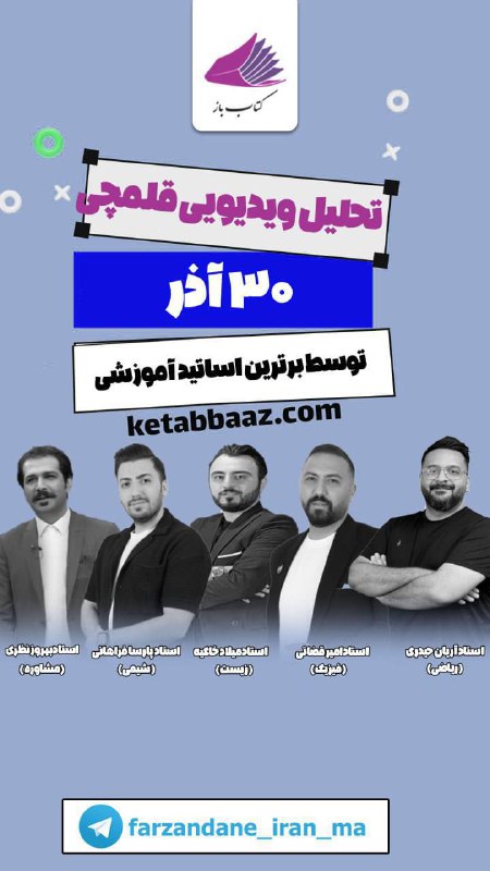 *****⚖️***در راستای عدالت آموزشی**