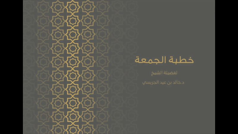 قناة د.خالد بن عيد الجريسي