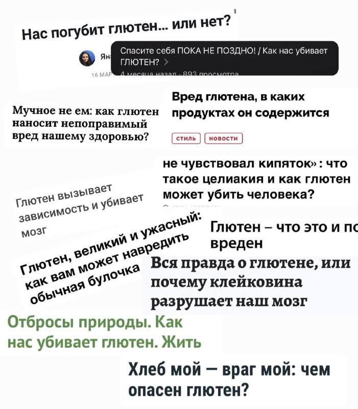 **Обсуждаем глютен. Животрепещущая тема**