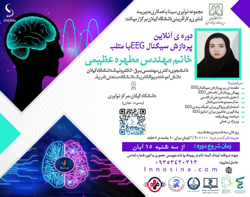 ***🟣*****دوره آنلاین پردازش سیگنال EEG با …