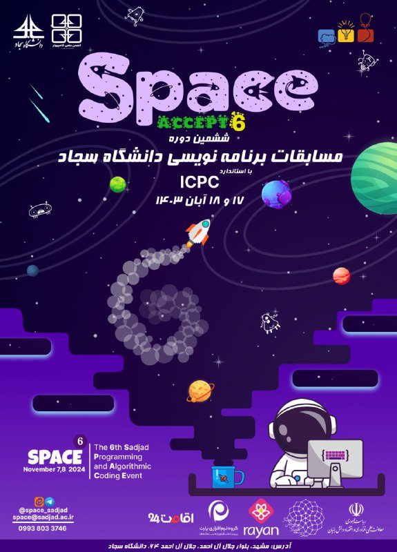 ***🎉*** **ششمین مسابقه ملی برنامه‌نویسی SPACE** …