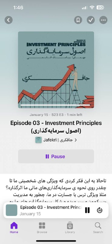 آخر هفته رو با شنیدن سیزن …