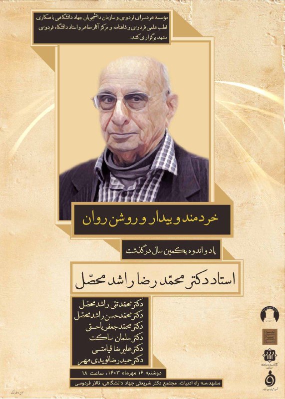 مؤسسهٔ خردسرای فردوسی و سازمان دانشجویان …
