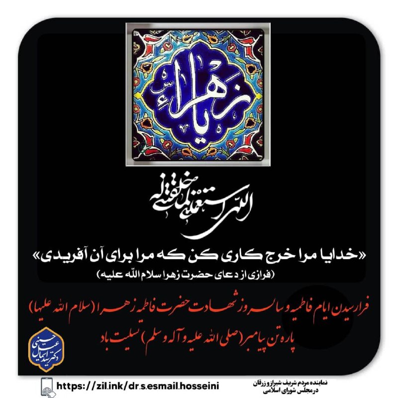 ***?*** السلام علیک یا فاطمه الزهرا …