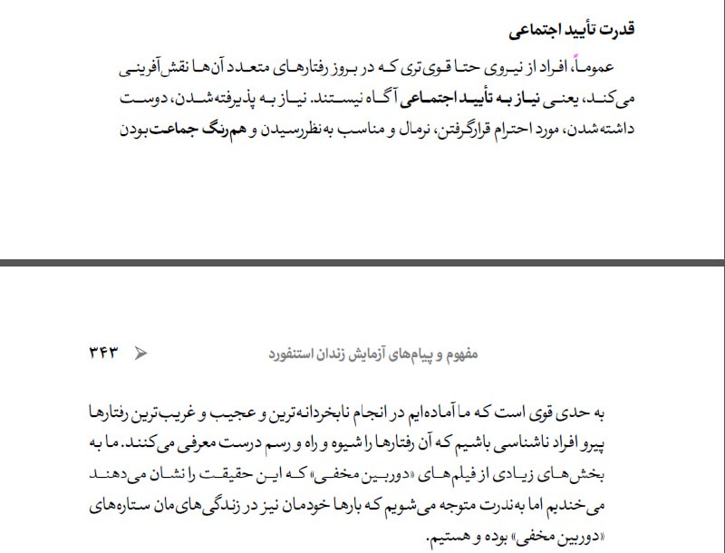 ***📕*** بریده ای از کتاب «اثر …