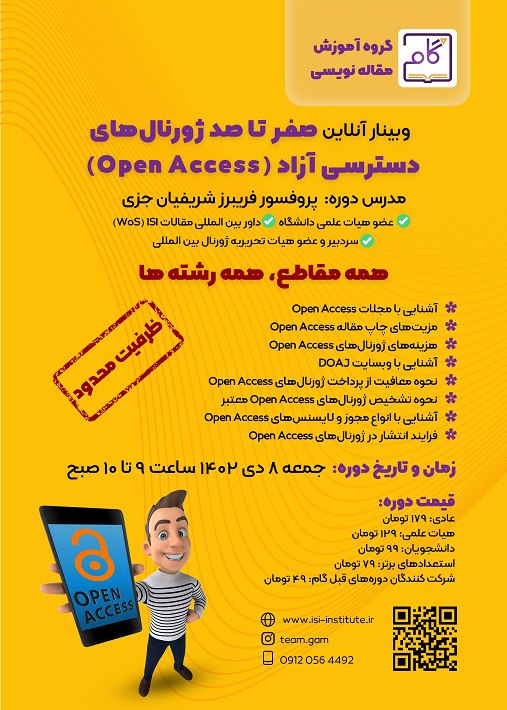 ***?***وبینار نکات ماهانه مقاله نویسی گــــــــام***?***