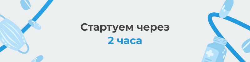 ***⭐️*** Выходим в эфир уже через …