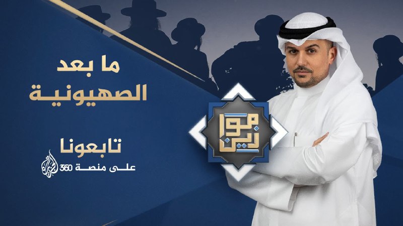 ⁃ كيف مهّد الانتداب البريطاني لإنشاء …