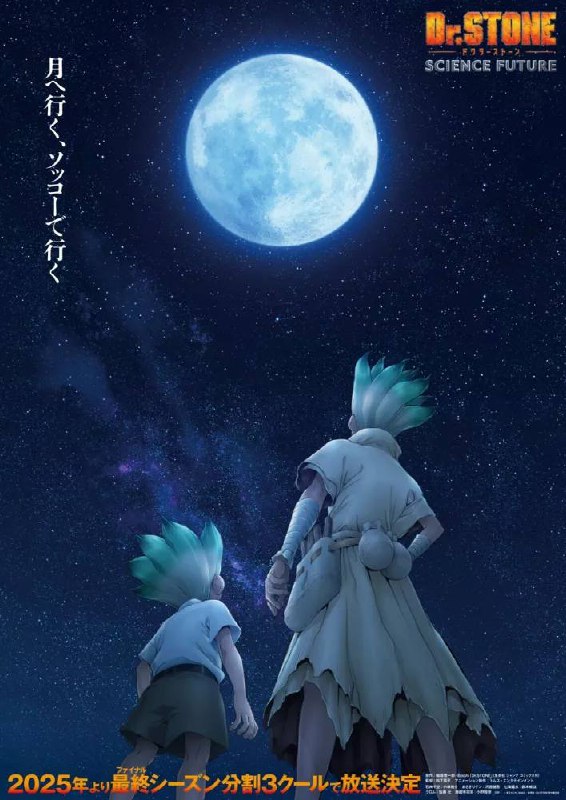 Dr. STONE Saison 4 "SCIENCE FUTURE" …