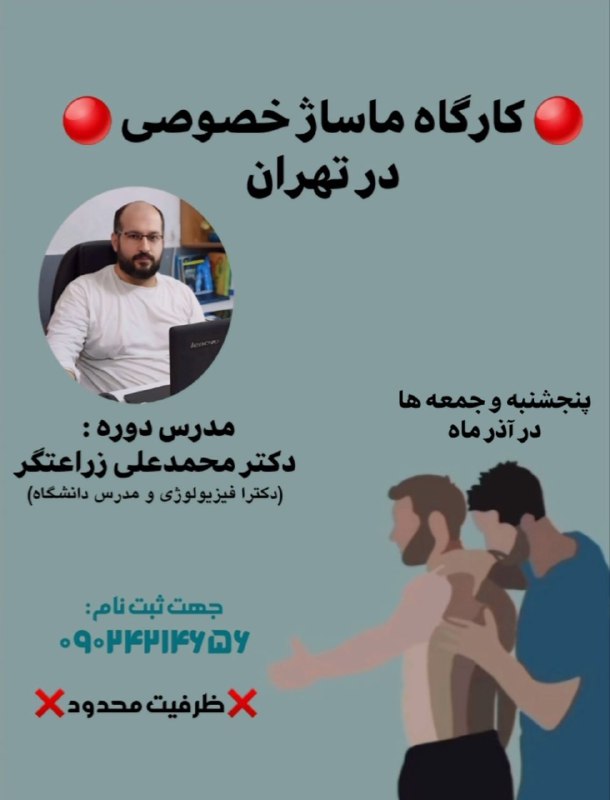 ***?***کارگاه ماساژ خصوصی در تهران