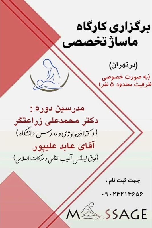 ***🔴***کارگاه ماساژ تخصصی در تهران