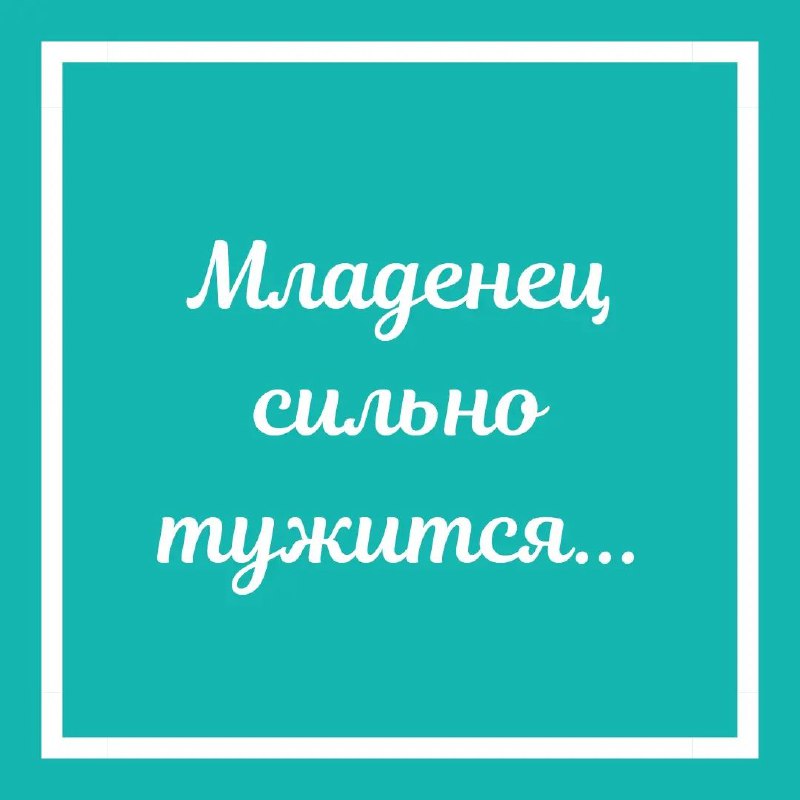 Малыш двух месяцев плачет, тужится, краснеет, …