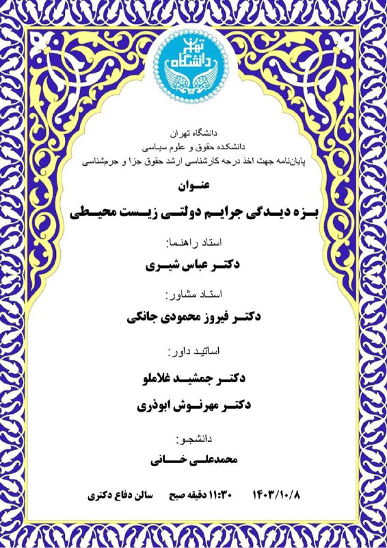 عباس شيرى