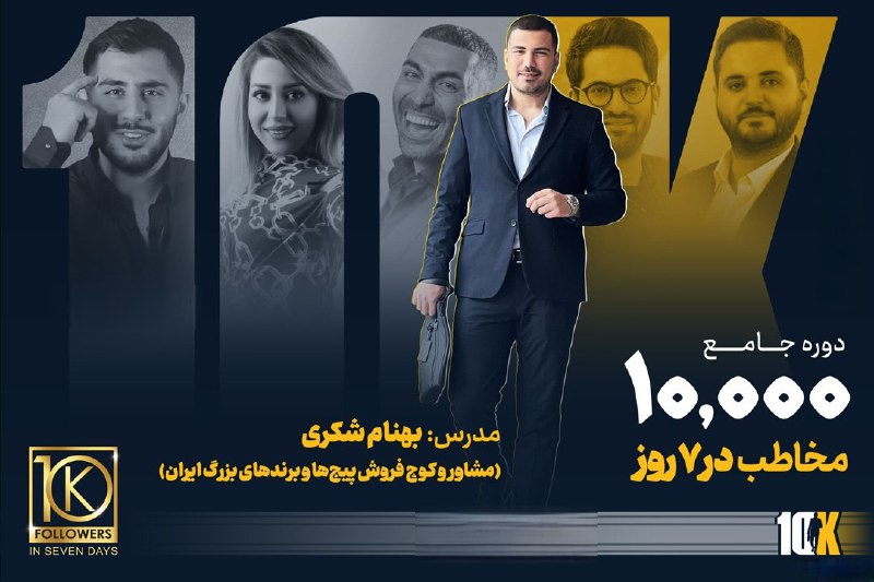 ***📺*** دوره آموزشی جامع ۱۰ هزار …