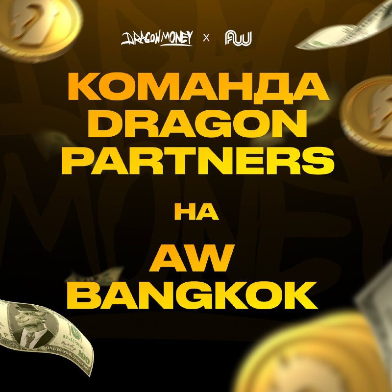 **Команда Dragon Partners уже в Таиланде, …