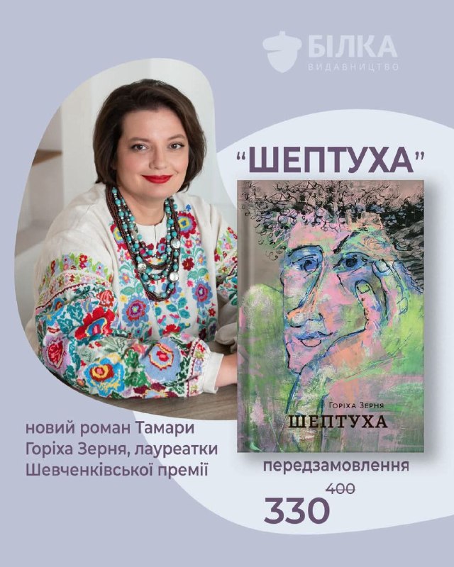 Тамару Горіху Зерня щиро вітаю з …