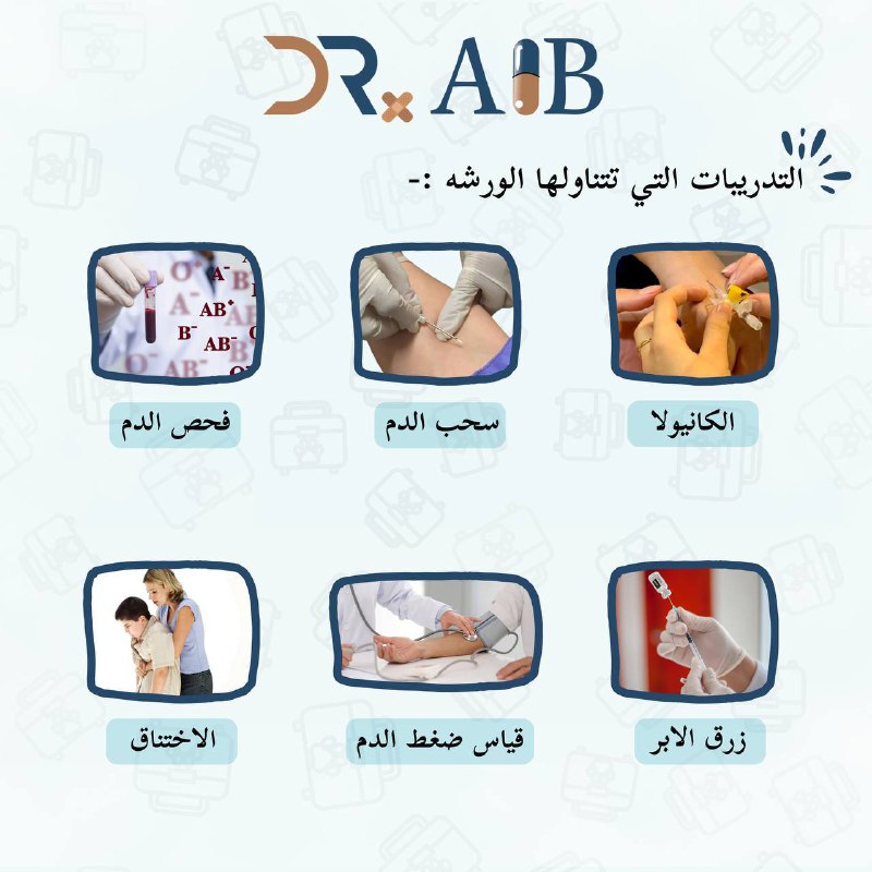 Dr.AlB - طب الموصل