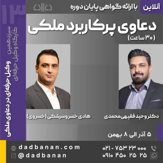 ***🔹*** **نحوه انجام معاملات املاک قبل …