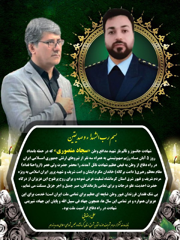 *****✅*** پیام تسلیت دکتر علی رضایی …