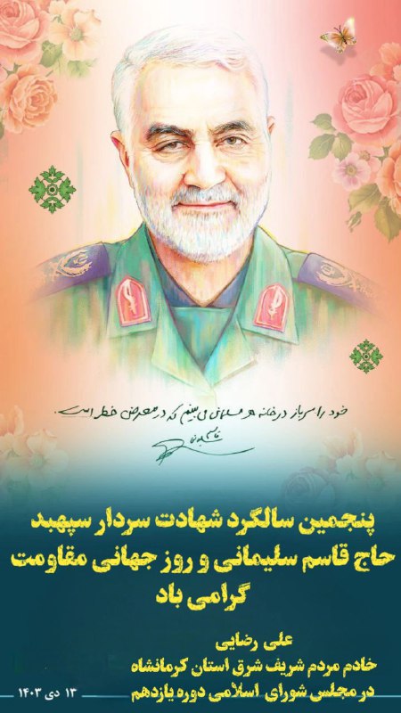 **پنجمین سالگرد شهادت سردار سپهبد حاج …