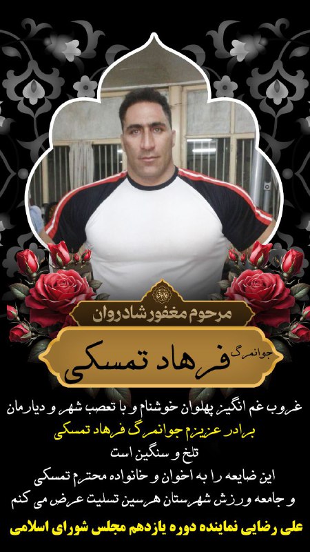 **غروب غم انگیز پهلوان خوشنام و …