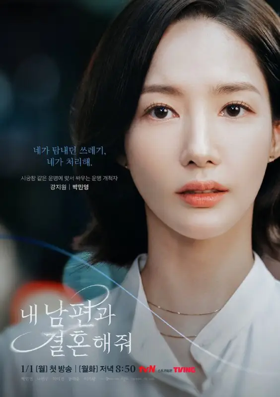 **tvN drama MARRY MY HUSBAND dramasidan …