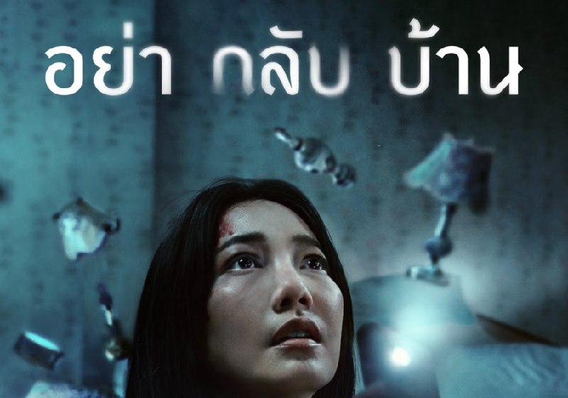 ***🔔***LAKORN "**DON'T COME HOME**" JÁ DISPONÍVEL …