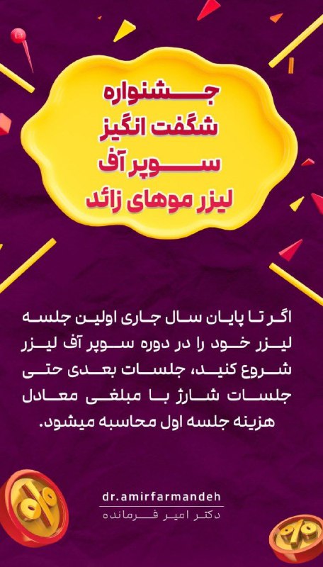 ***✅️***جشنواره شگفت‌انگیز سوپر آف لیزر موهای …