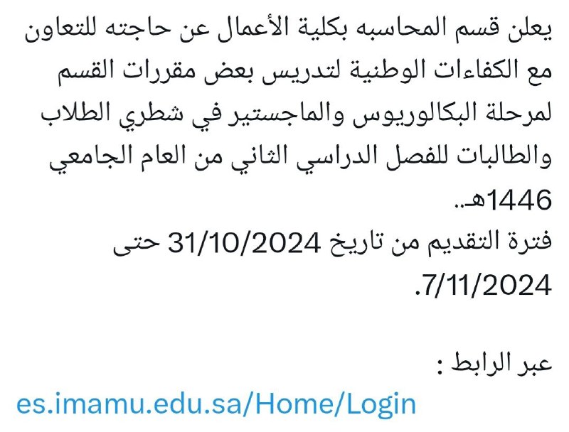 قسم المحاسبة ب [#جامعة\_الإمام](?q=%23%D8%AC%D8%A7%D9%85%D8%B9%D8%A9_%D8%A7%D9%84%D8%A5%D9%85%D8%A7%D9%85) محمد يعلن …