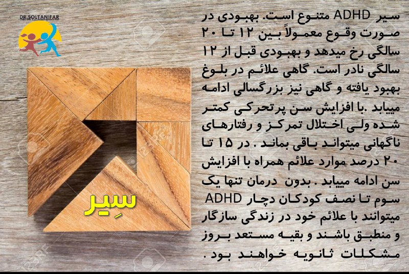 ***?***سیر ADHD متنوع است. بهبودی در …